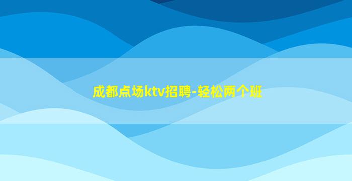 太原夜场招聘